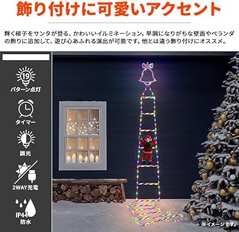 Amazon.co.jp: 電光ホーム ソーラー イルミネーション はしごサンタ